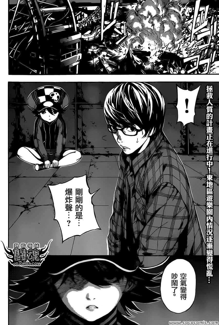 《Area D异能领域》漫画最新章节第63话免费下拉式在线观看章节第【2】张图片