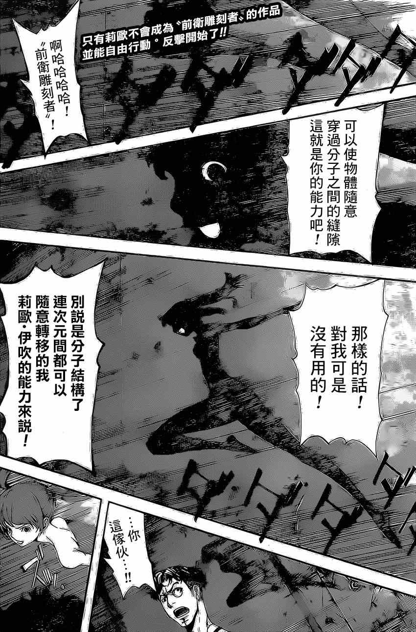 《Area D异能领域》漫画最新章节第84话免费下拉式在线观看章节第【2】张图片