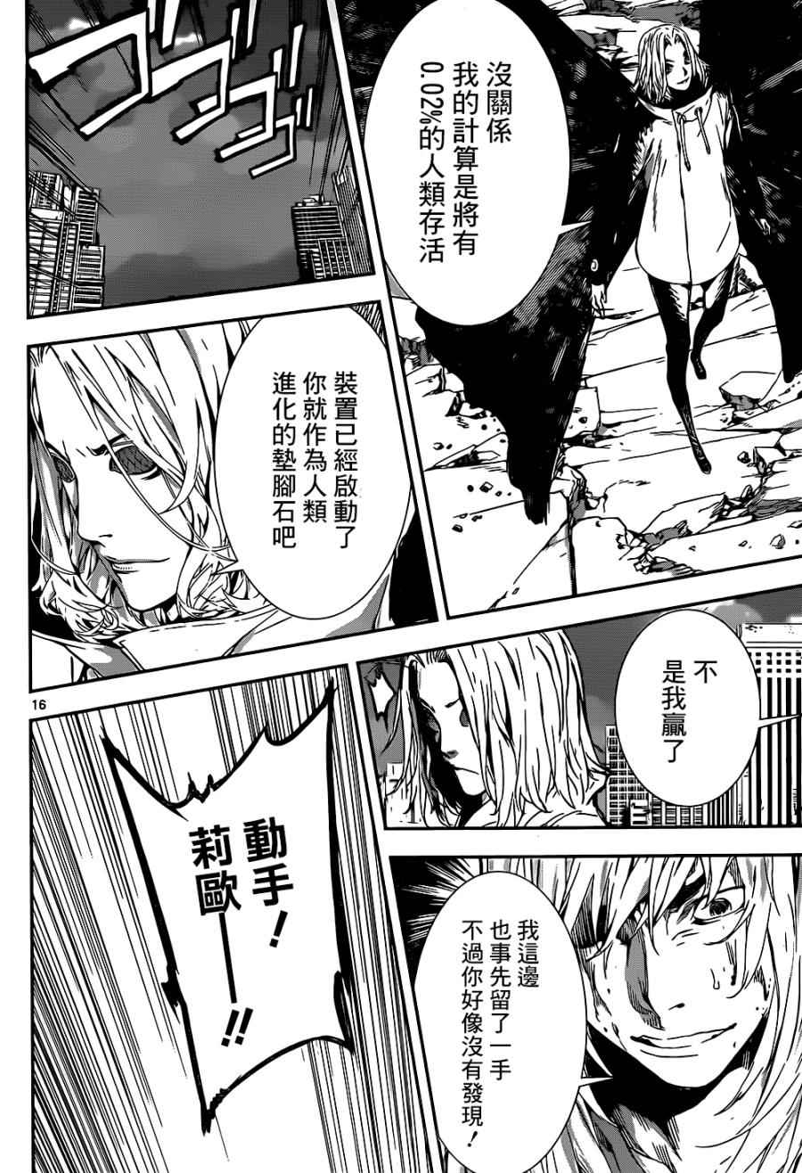 《Area D异能领域》漫画最新章节第136话免费下拉式在线观看章节第【16】张图片