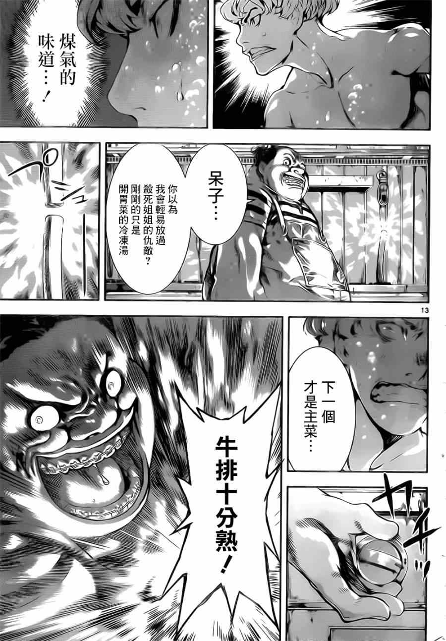 《Area D异能领域》漫画最新章节第119话免费下拉式在线观看章节第【13】张图片