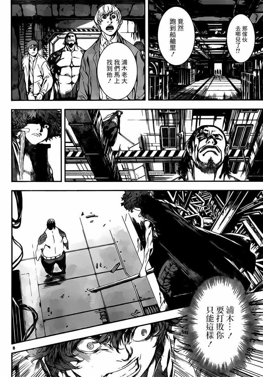 《Area D异能领域》漫画最新章节第109话免费下拉式在线观看章节第【8】张图片