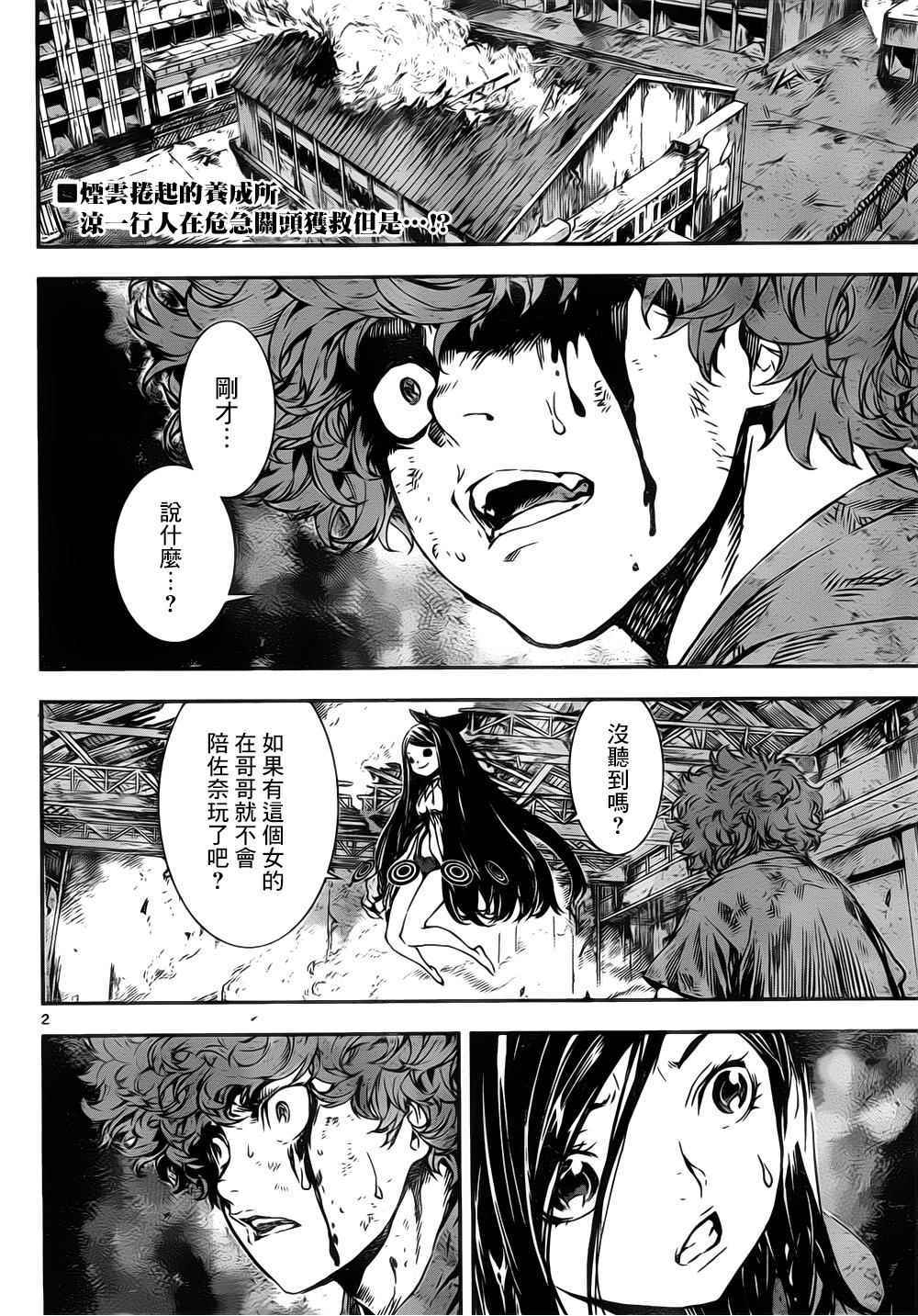 《Area D异能领域》漫画最新章节第125话免费下拉式在线观看章节第【2】张图片