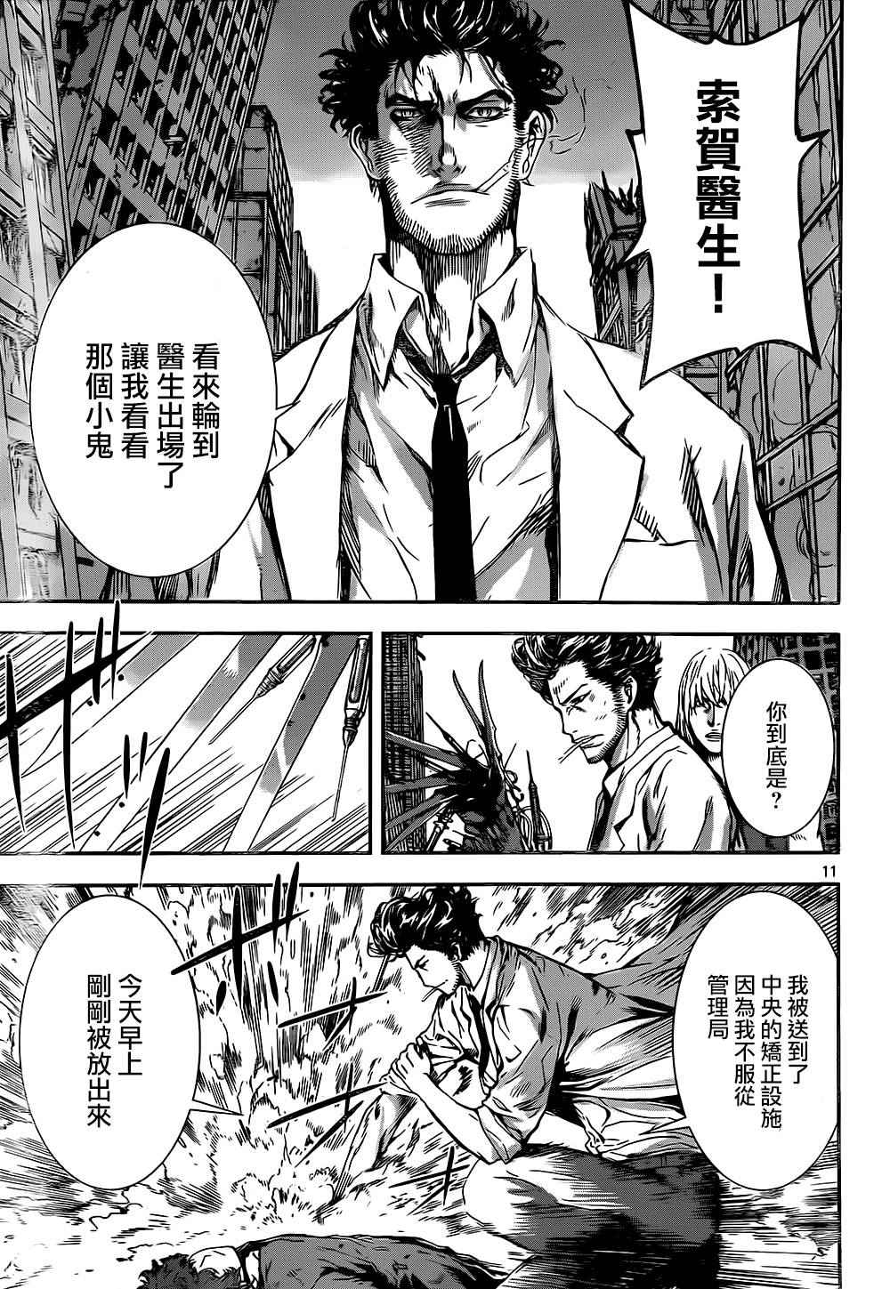 《Area D异能领域》漫画最新章节第135话免费下拉式在线观看章节第【11】张图片