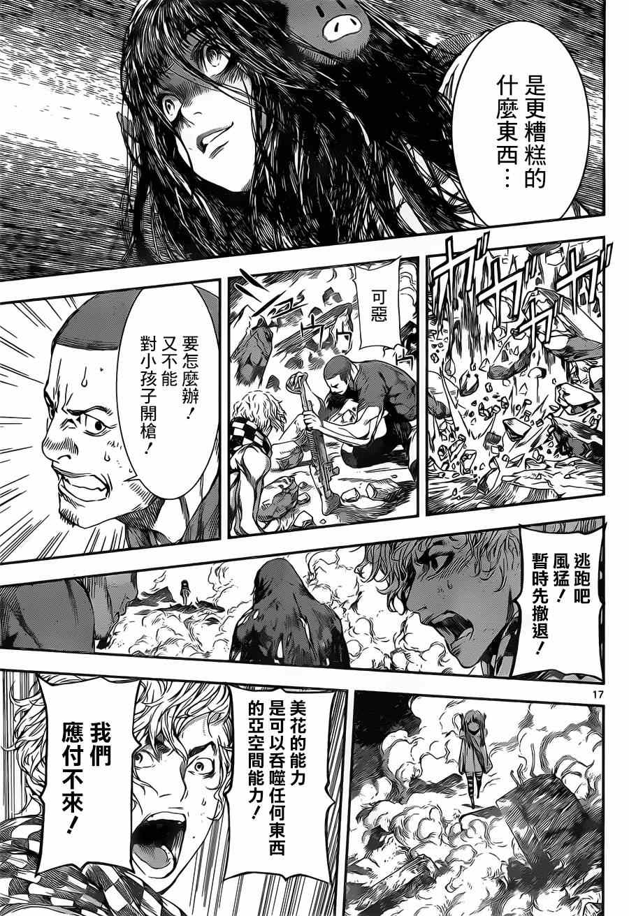 《Area D异能领域》漫画最新章节第98话免费下拉式在线观看章节第【16】张图片