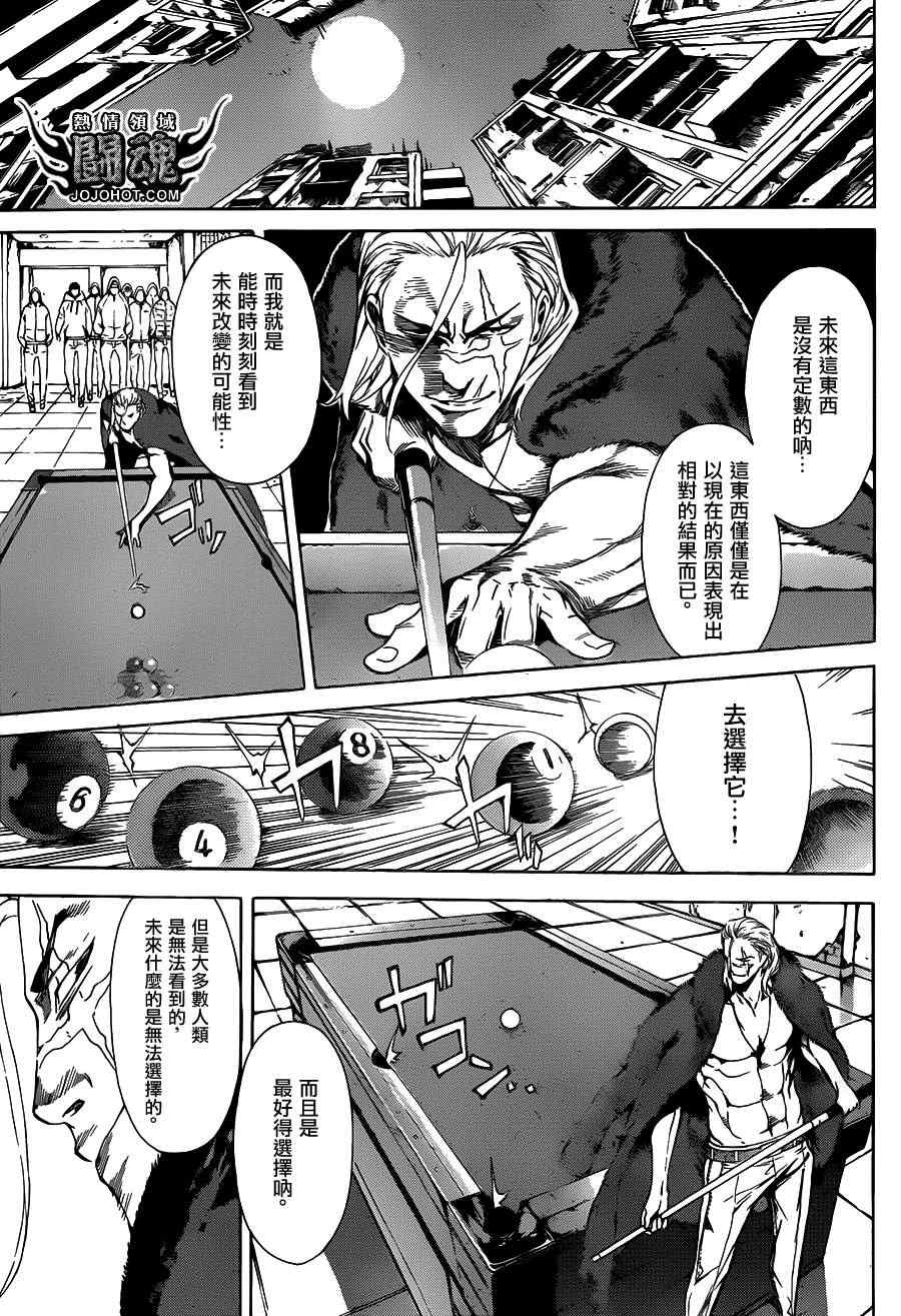 《Area D异能领域》漫画最新章节第31话免费下拉式在线观看章节第【13】张图片