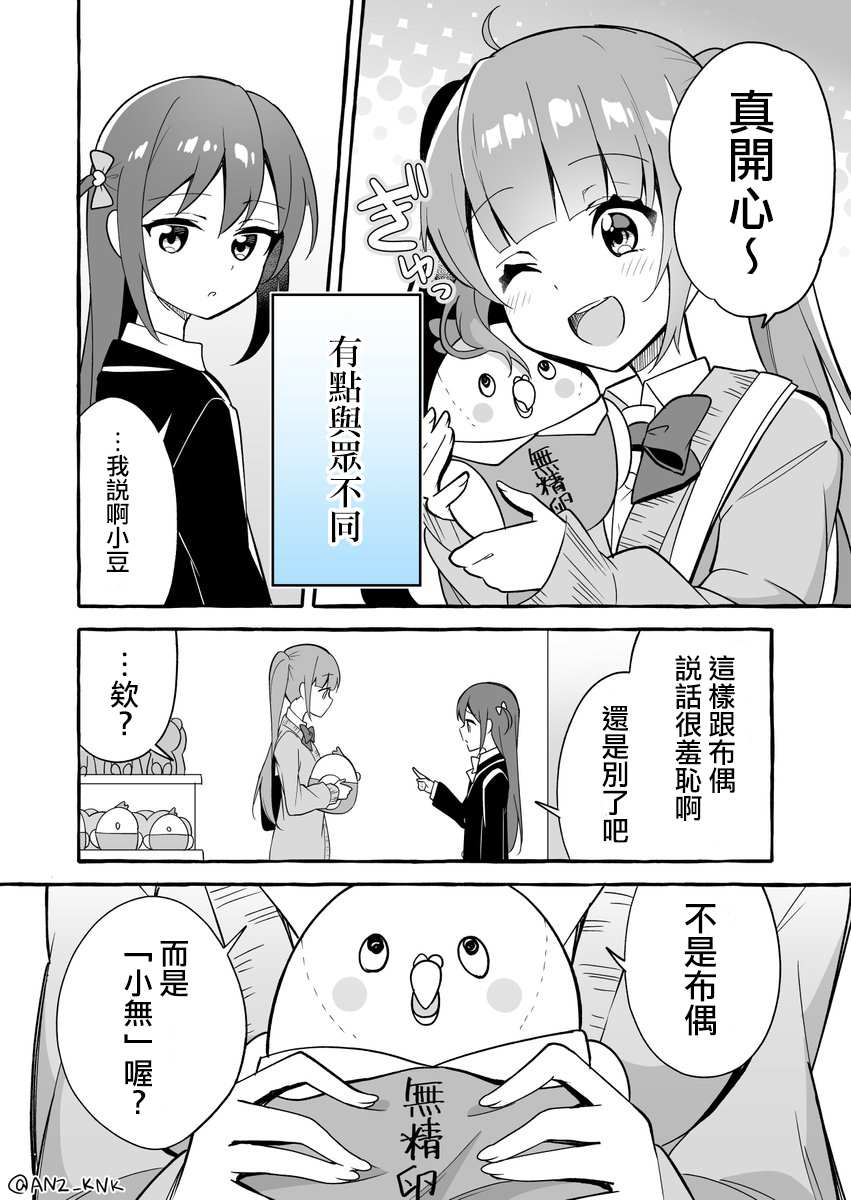 《妒忌布偶的女孩》漫画最新章节第1话免费下拉式在线观看章节第【2】张图片