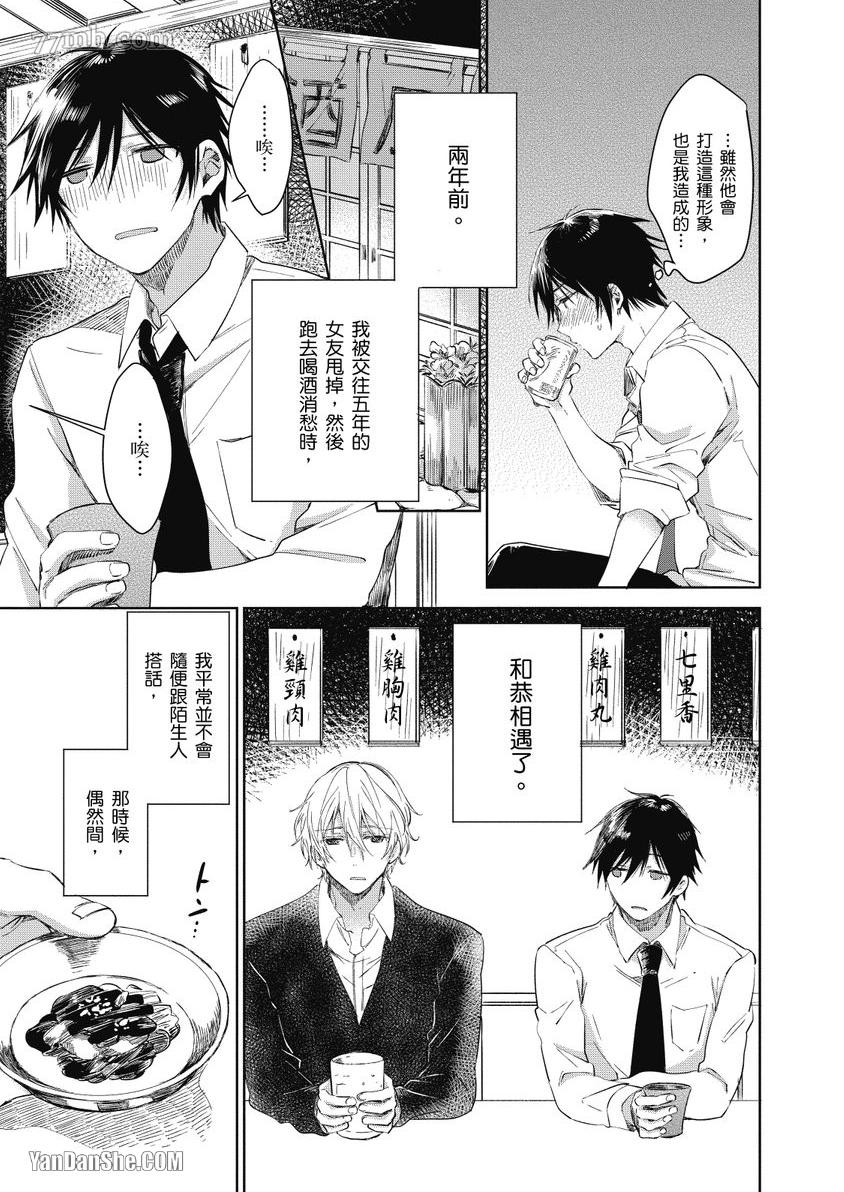 《年下男友是冷酷王子》漫画最新章节第1话免费下拉式在线观看章节第【6】张图片