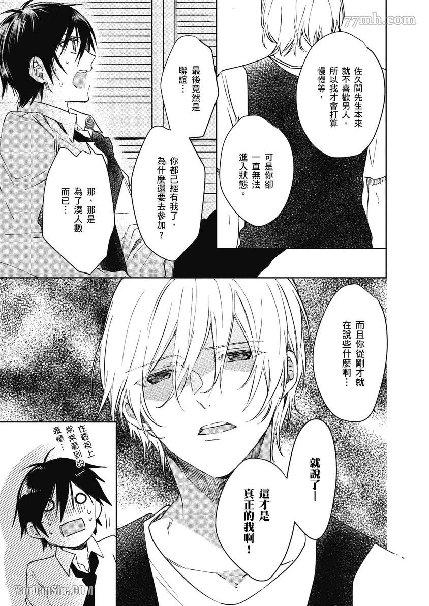 《年下男友是冷酷王子》漫画最新章节第1话免费下拉式在线观看章节第【24】张图片