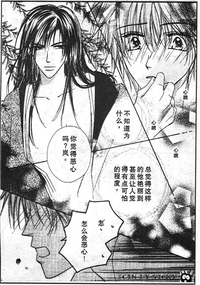 《薰之岚》漫画最新章节第1卷免费下拉式在线观看章节第【24】张图片