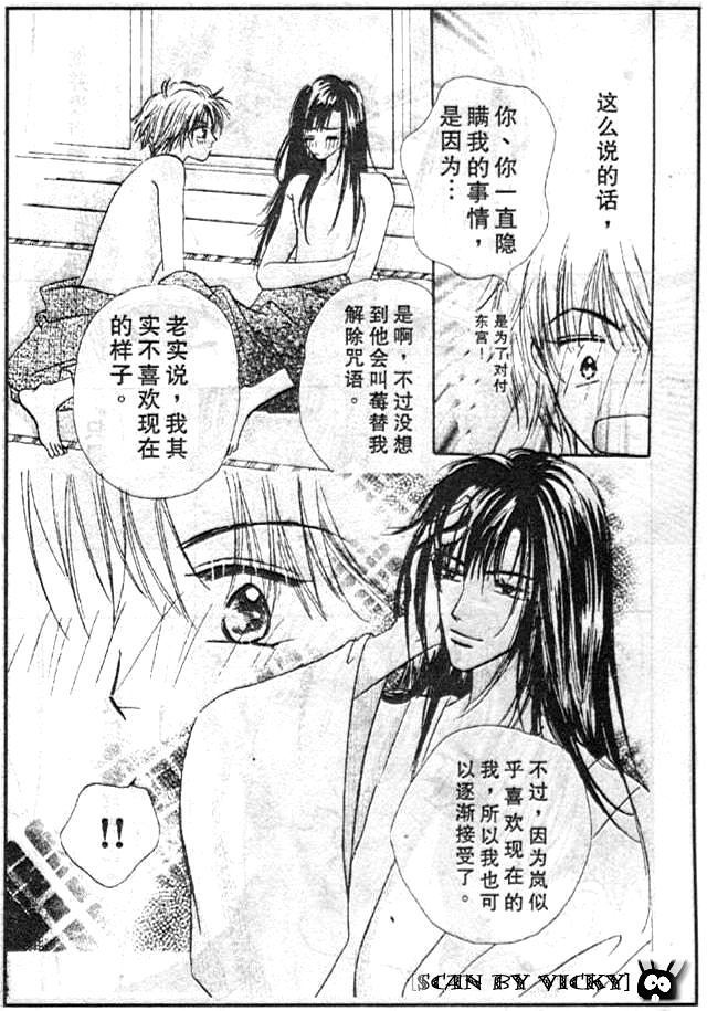 《薰之岚》漫画最新章节第1卷免费下拉式在线观看章节第【59】张图片