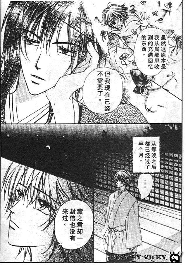 《薰之岚》漫画最新章节第1卷免费下拉式在线观看章节第【42】张图片