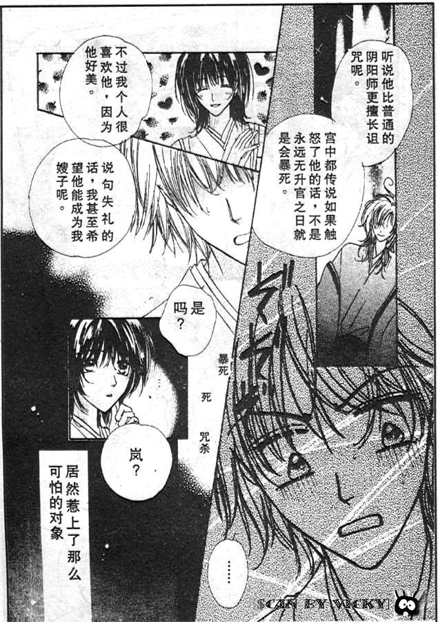 《薰之岚》漫画最新章节第1卷免费下拉式在线观看章节第【40】张图片