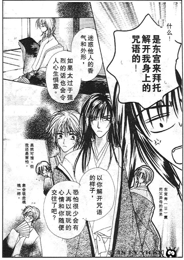 《薰之岚》漫画最新章节第1卷免费下拉式在线观看章节第【33】张图片