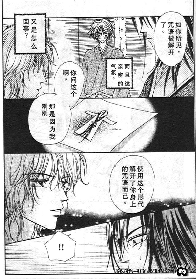 《薰之岚》漫画最新章节第1卷免费下拉式在线观看章节第【29】张图片