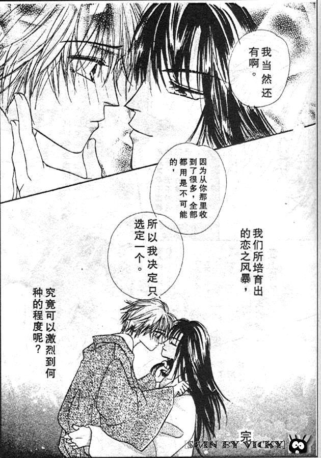 《薰之岚》漫画最新章节第1卷免费下拉式在线观看章节第【61】张图片