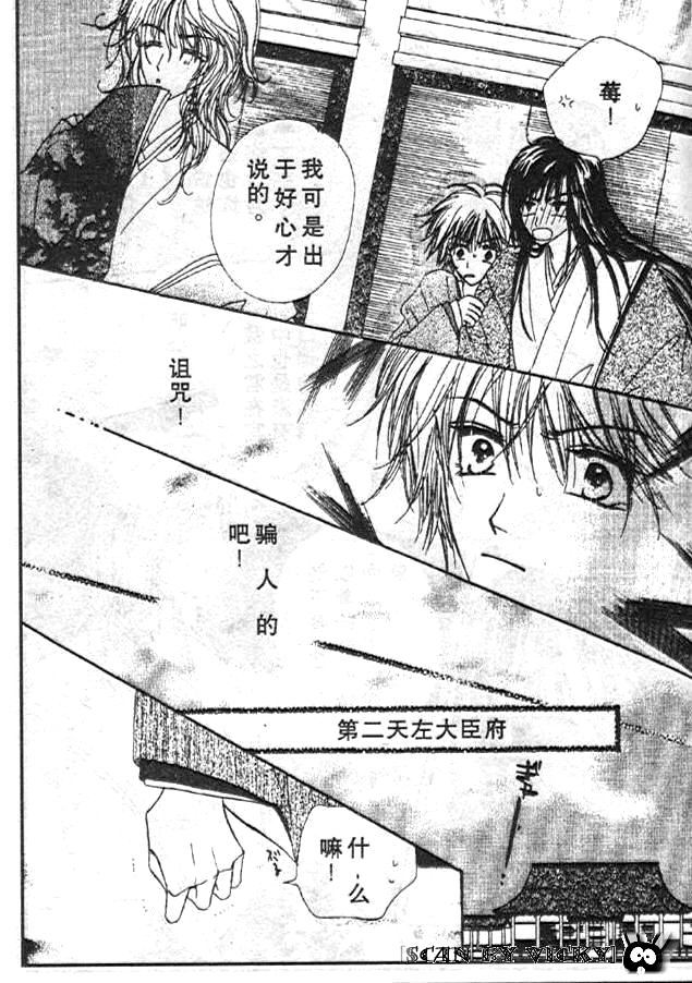 《薰之岚》漫画最新章节第1卷免费下拉式在线观看章节第【37】张图片