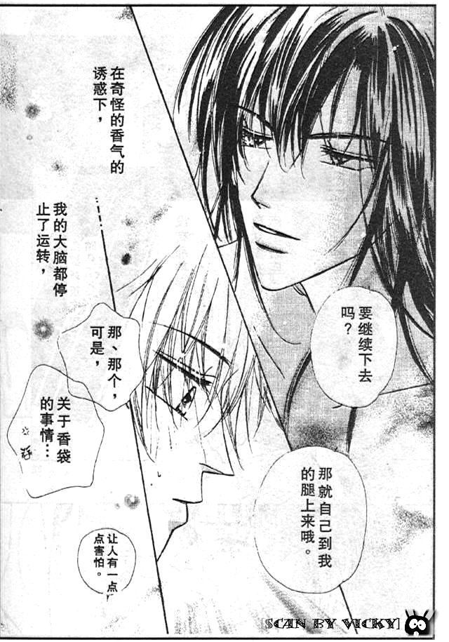 《薰之岚》漫画最新章节第1卷免费下拉式在线观看章节第【60】张图片