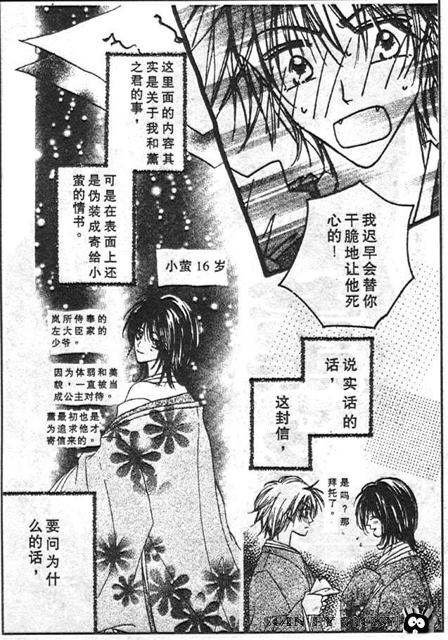 《薰之岚》漫画最新章节第1卷免费下拉式在线观看章节第【6】张图片