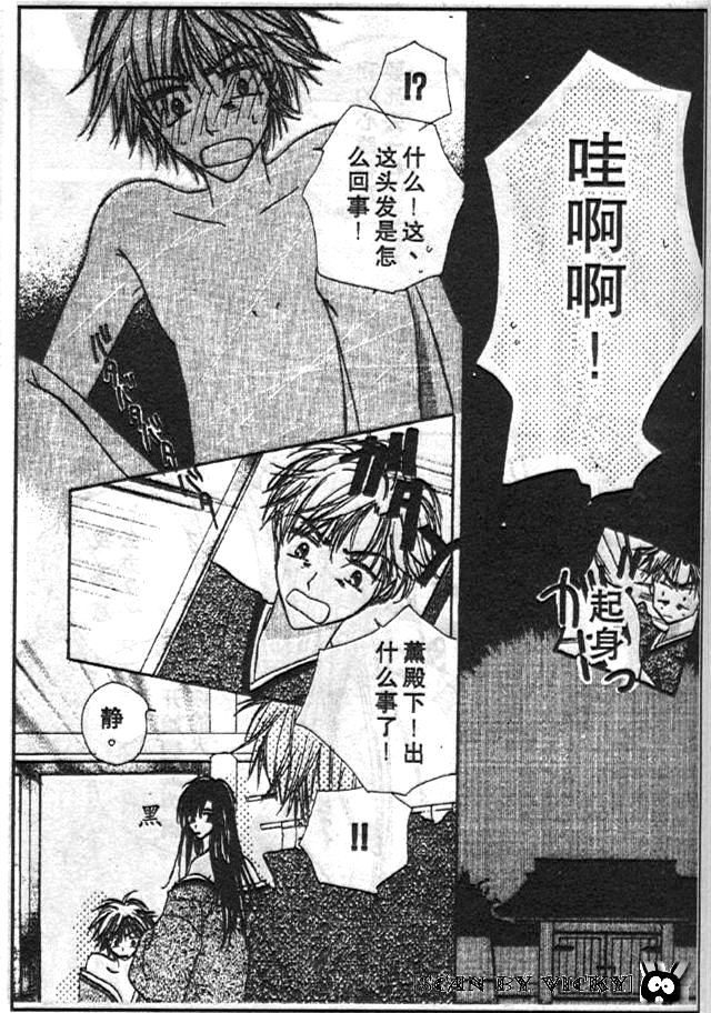 《薰之岚》漫画最新章节第1卷免费下拉式在线观看章节第【23】张图片