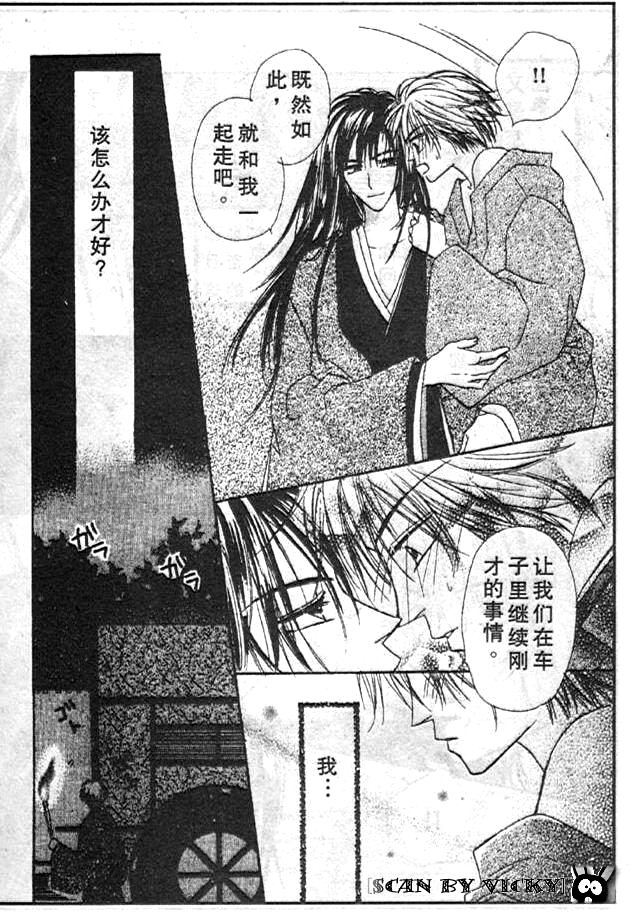 《薰之岚》漫画最新章节第1卷免费下拉式在线观看章节第【26】张图片