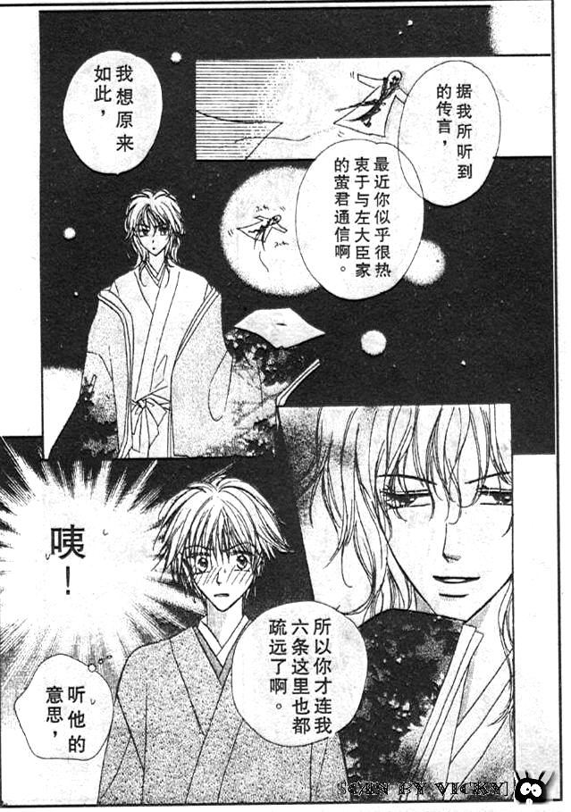 《薰之岚》漫画最新章节第1卷免费下拉式在线观看章节第【30】张图片