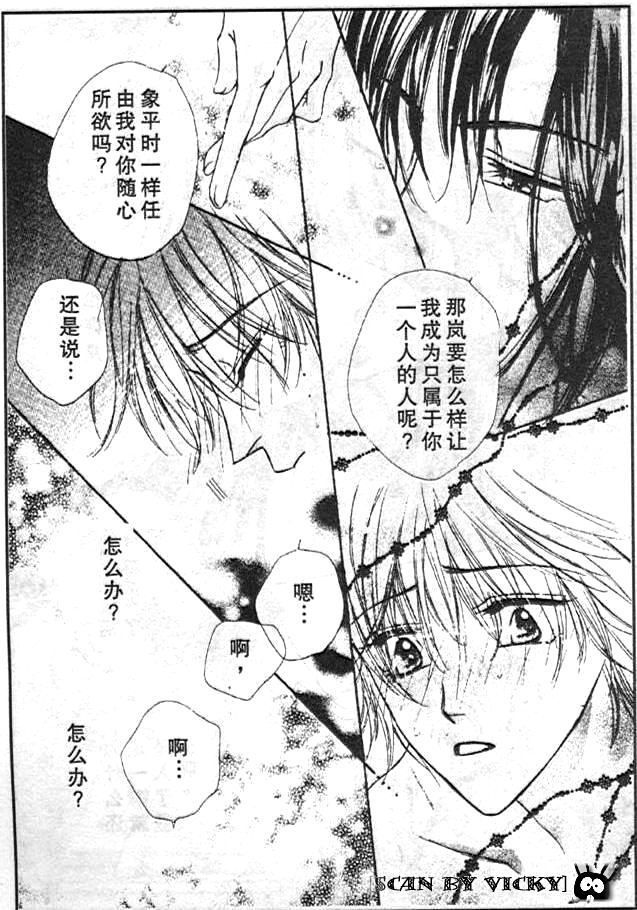 《薰之岚》漫画最新章节第1卷免费下拉式在线观看章节第【56】张图片