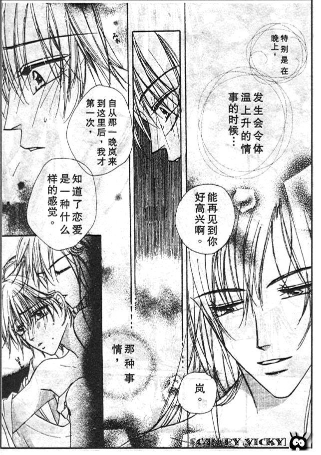 《薰之岚》漫画最新章节第1卷免费下拉式在线观看章节第【18】张图片