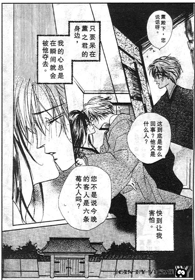 《薰之岚》漫画最新章节第1卷免费下拉式在线观看章节第【27】张图片