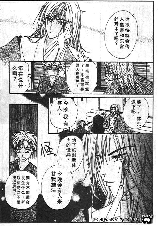 《薰之岚》漫画最新章节第1卷免费下拉式在线观看章节第【10】张图片