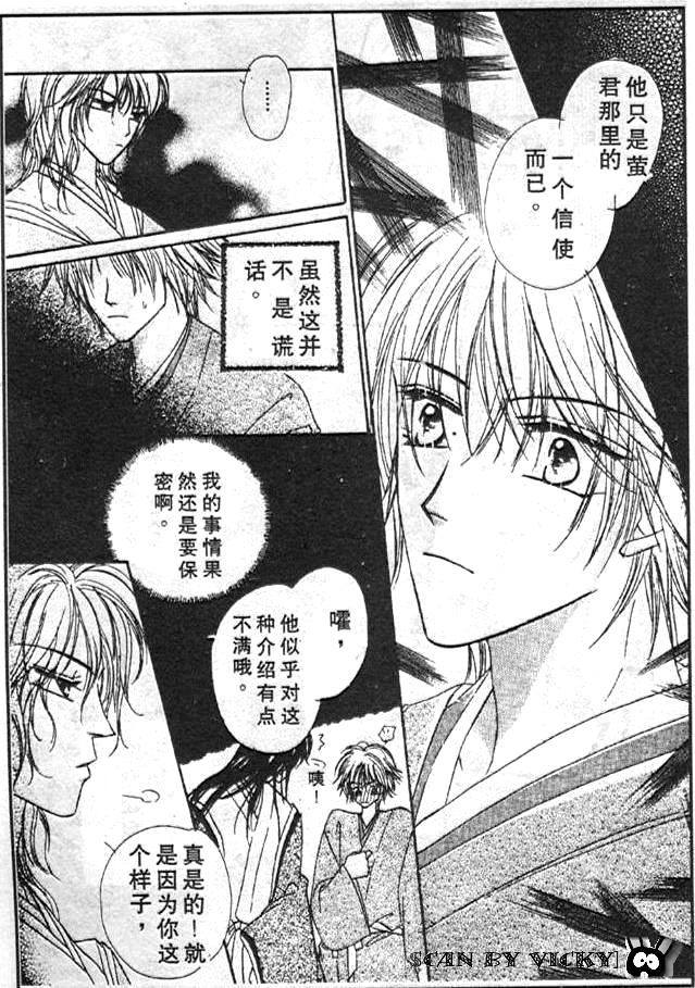 《薰之岚》漫画最新章节第1卷免费下拉式在线观看章节第【32】张图片