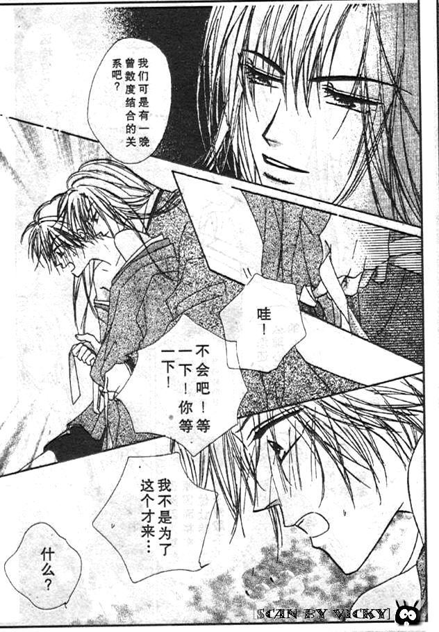 《薰之岚》漫画最新章节第1卷免费下拉式在线观看章节第【14】张图片