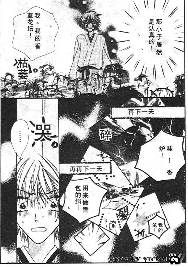 《薰之岚》漫画最新章节第1卷免费下拉式在线观看章节第【38】张图片