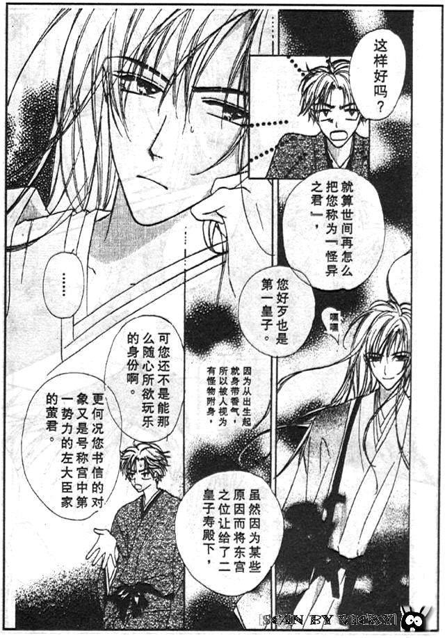 《薰之岚》漫画最新章节第1卷免费下拉式在线观看章节第【9】张图片