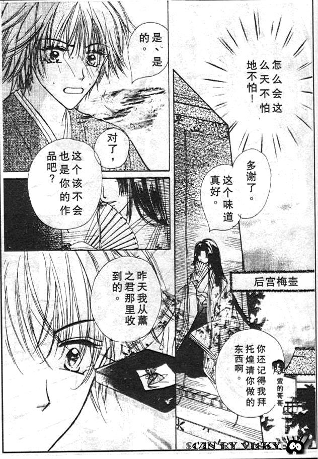 《薰之岚》漫画最新章节第1卷免费下拉式在线观看章节第【45】张图片