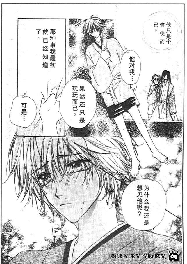 《薰之岚》漫画最新章节第1卷免费下拉式在线观看章节第【43】张图片