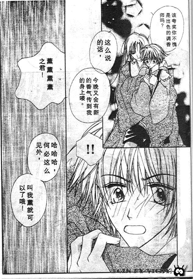 《薰之岚》漫画最新章节第1卷免费下拉式在线观看章节第【13】张图片