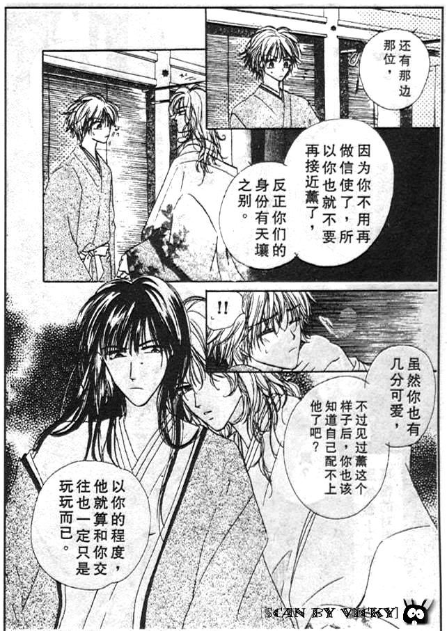 《薰之岚》漫画最新章节第1卷免费下拉式在线观看章节第【35】张图片