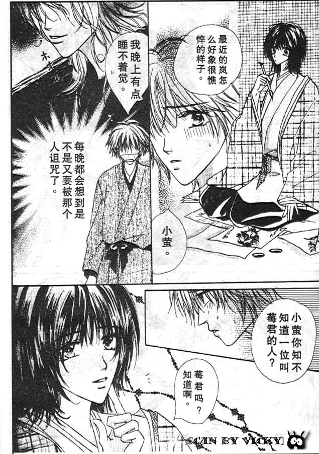 《薰之岚》漫画最新章节第1卷免费下拉式在线观看章节第【39】张图片