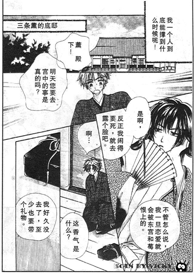 《薰之岚》漫画最新章节第1卷免费下拉式在线观看章节第【41】张图片