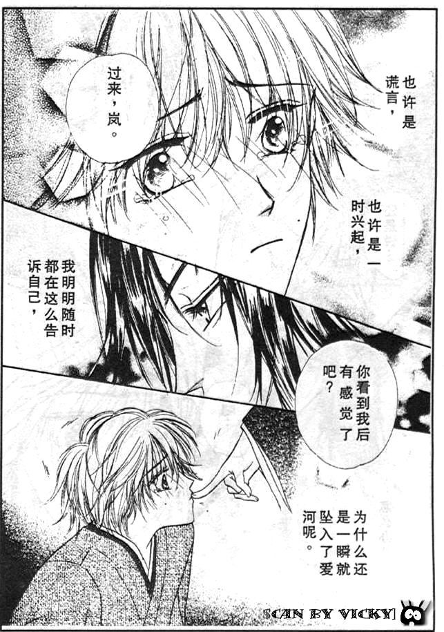 《薰之岚》漫画最新章节第1卷免费下拉式在线观看章节第【51】张图片