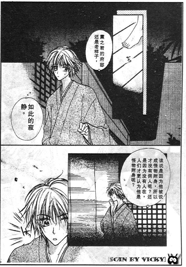 《薰之岚》漫画最新章节第1卷免费下拉式在线观看章节第【11】张图片