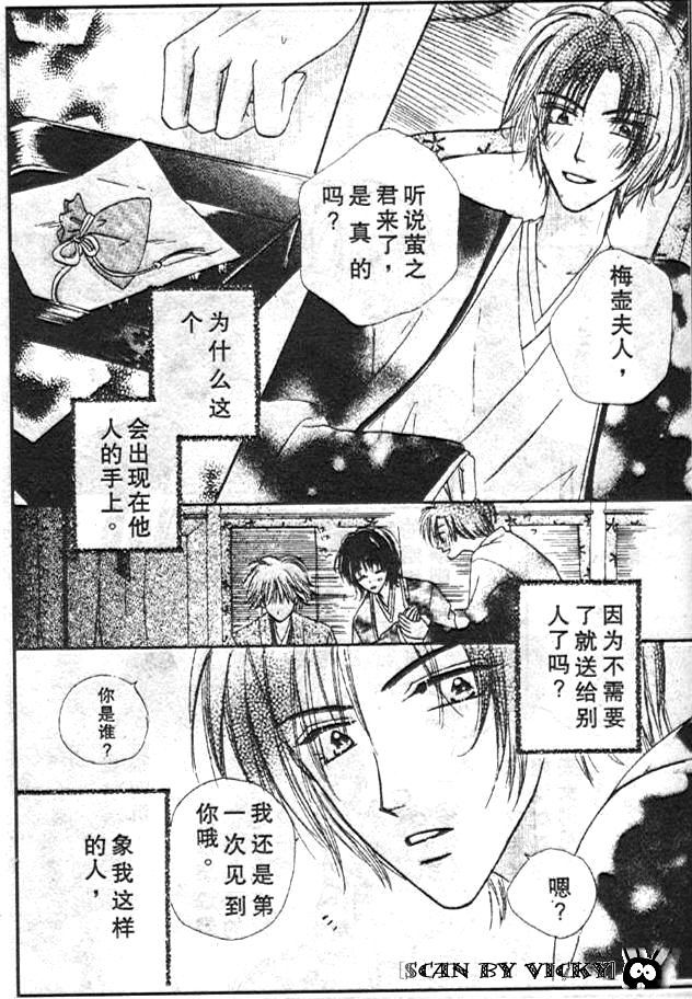 《薰之岚》漫画最新章节第1卷免费下拉式在线观看章节第【47】张图片