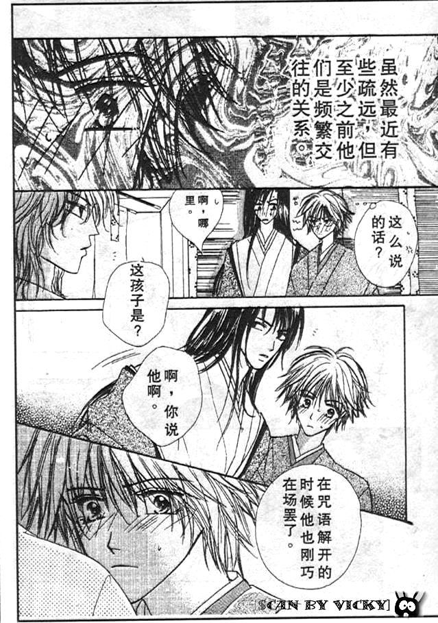 《薰之岚》漫画最新章节第1卷免费下拉式在线观看章节第【31】张图片