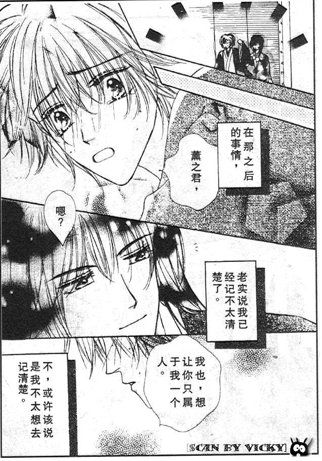 《薰之岚》漫画最新章节第1卷免费下拉式在线观看章节第【54】张图片