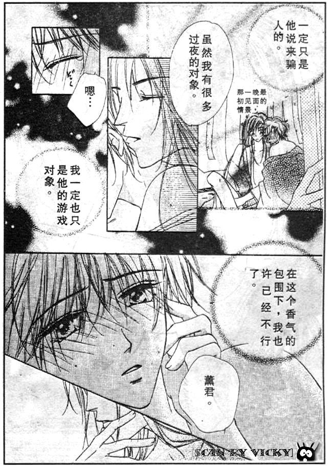 《薰之岚》漫画最新章节第1卷免费下拉式在线观看章节第【19】张图片