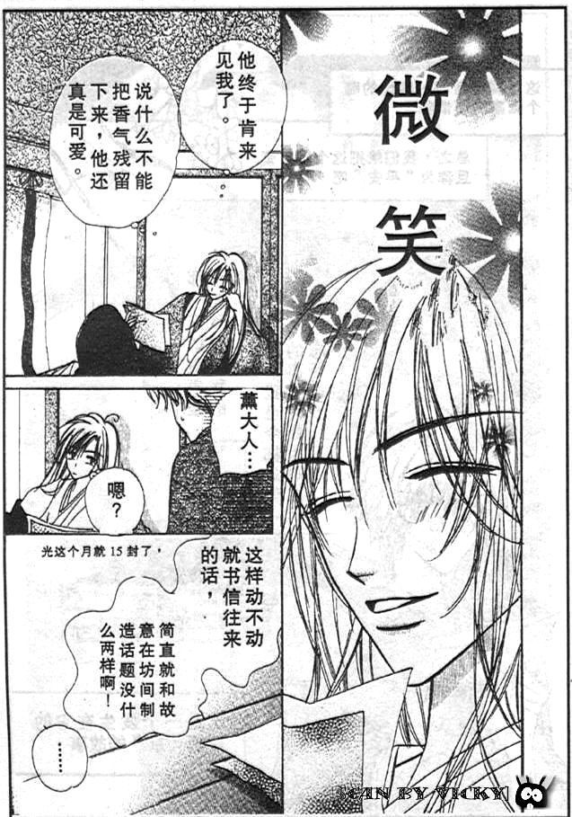 《薰之岚》漫画最新章节第1卷免费下拉式在线观看章节第【8】张图片