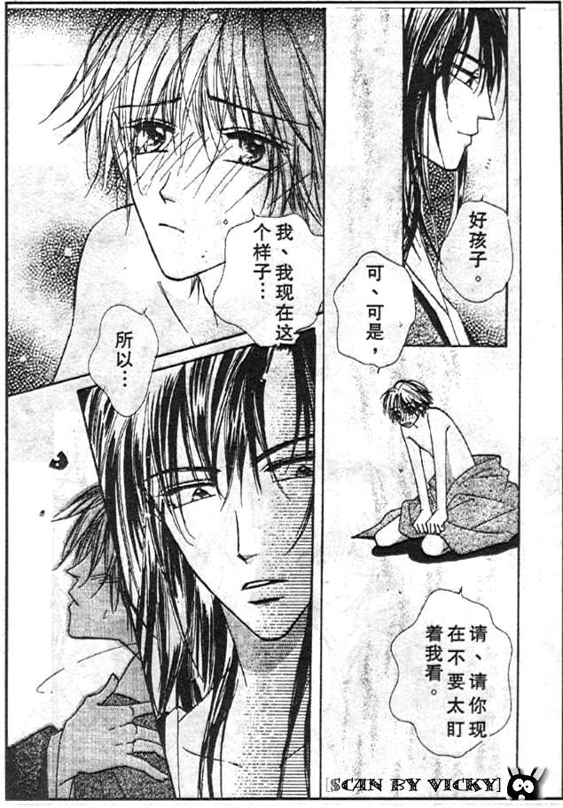 《薰之岚》漫画最新章节第1卷免费下拉式在线观看章节第【25】张图片