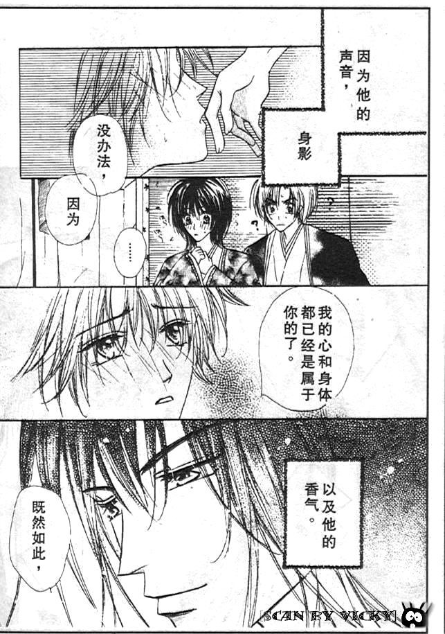 《薰之岚》漫画最新章节第1卷免费下拉式在线观看章节第【52】张图片