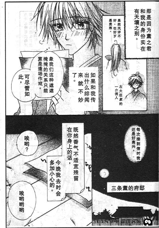 《薰之岚》漫画最新章节第1卷免费下拉式在线观看章节第【7】张图片