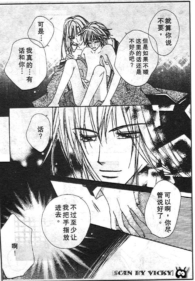 《薰之岚》漫画最新章节第1卷免费下拉式在线观看章节第【16】张图片